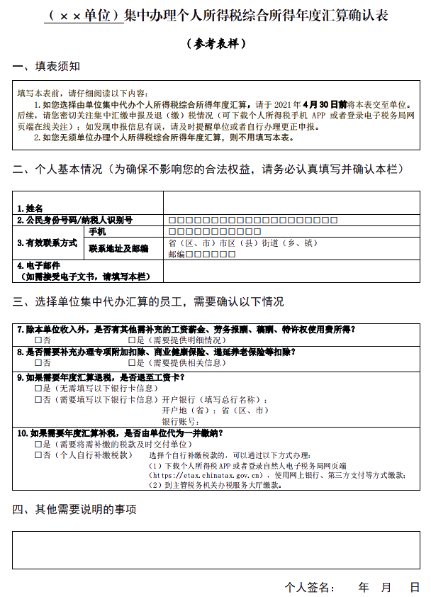 邦度税务总局：2020年度一面所得税归纳所得年度汇算办税