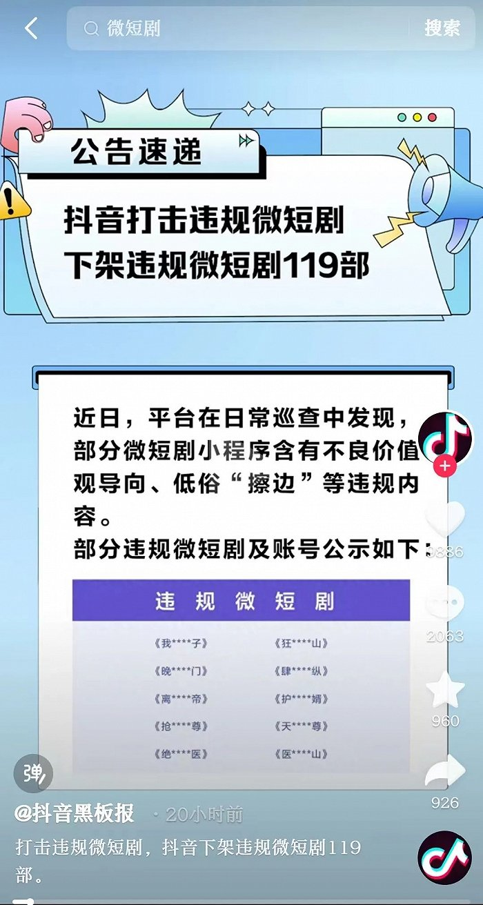 美狮贵宾会微短剧屡被下架“霸总”的出海红利能吃多久？